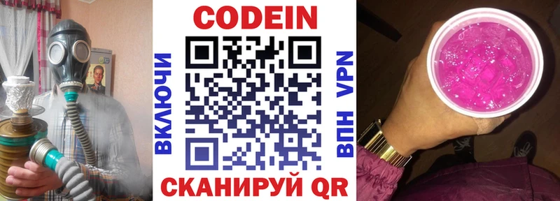 как найти Заозёрск МЕГА ONION Кодеиновый сироп Lean Purple Drank